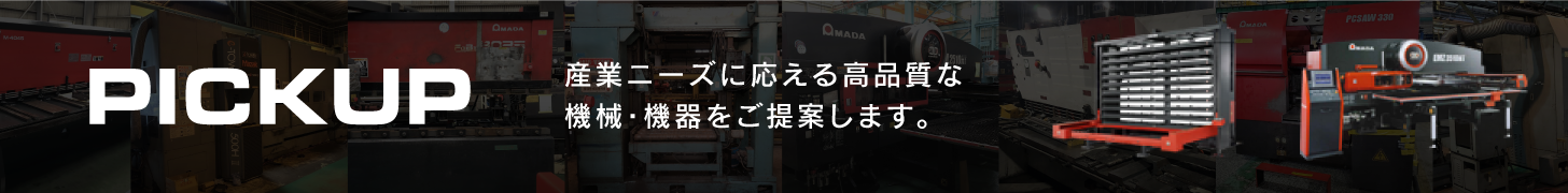 ピックアップページへ移動