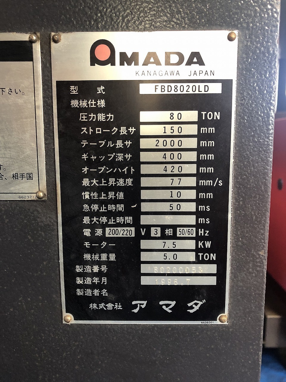 Kisetsu.jp：（株）アマダ製プレスブレーキ（FBD8020LD／1996年式）（FBD8020LD／1996年式）