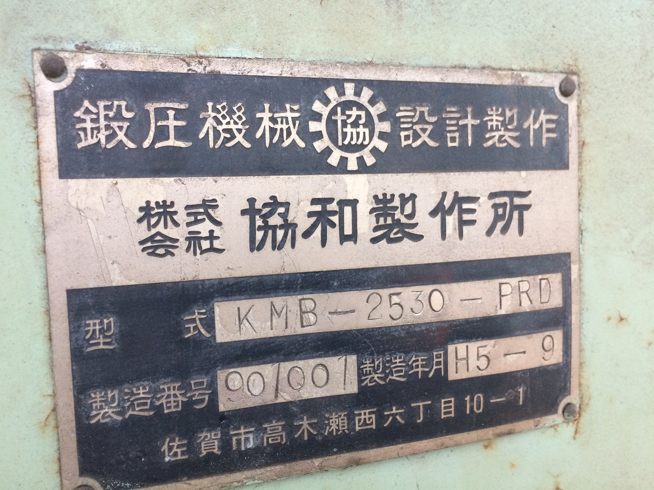 協和製作所製 ベンディングロールの画像