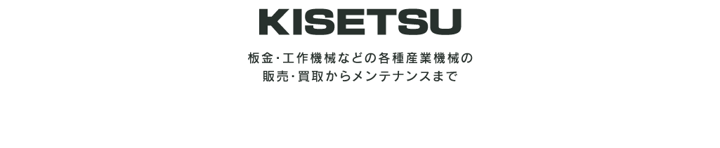 株式会社 機設